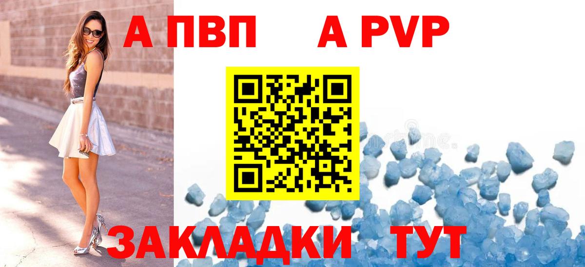 Альфа ПВП VHQ Ивантеевка