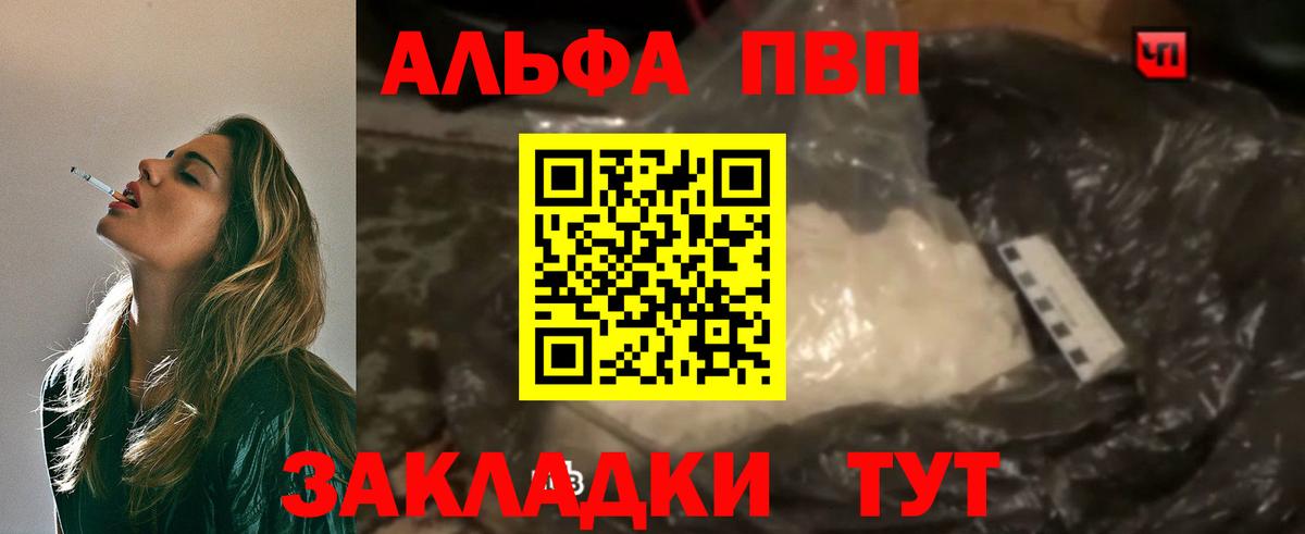 купить наркотик  A PVP крисы CK  Вход с VPN  Alpha-PVP СК  Ивантеевка 