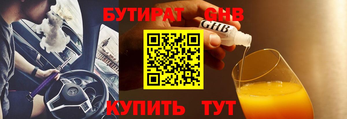 Ивантеевка  БУТИРАТ BDO 33%  БУТИРАТ  Вход с VPN 