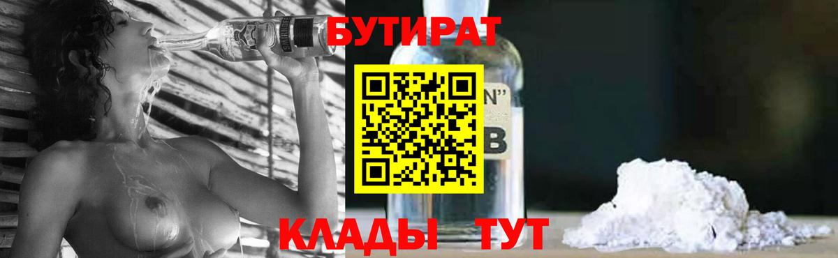 Бутират оксана Ивантеевка