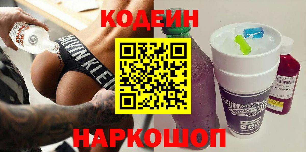 Кодеиновый сироп Lean напиток Lean (лин)  Ивантеевка 