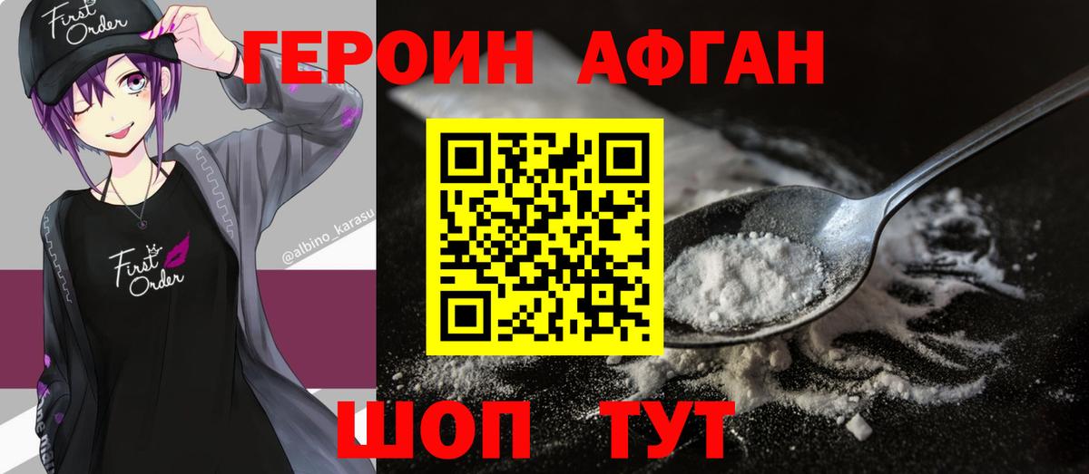 Героин Heroin Ивантеевка