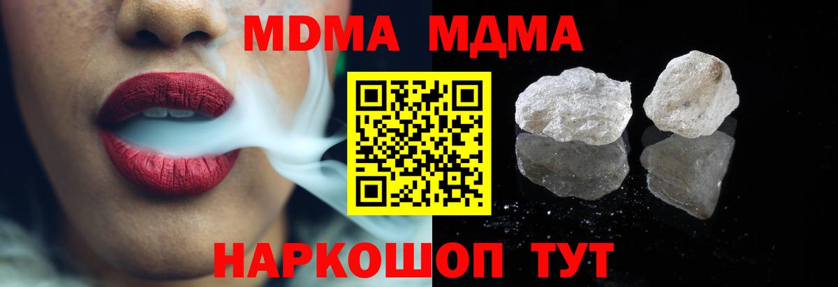 МДМА кристаллы  MDMA  МДМА молли  Ивантеевка 