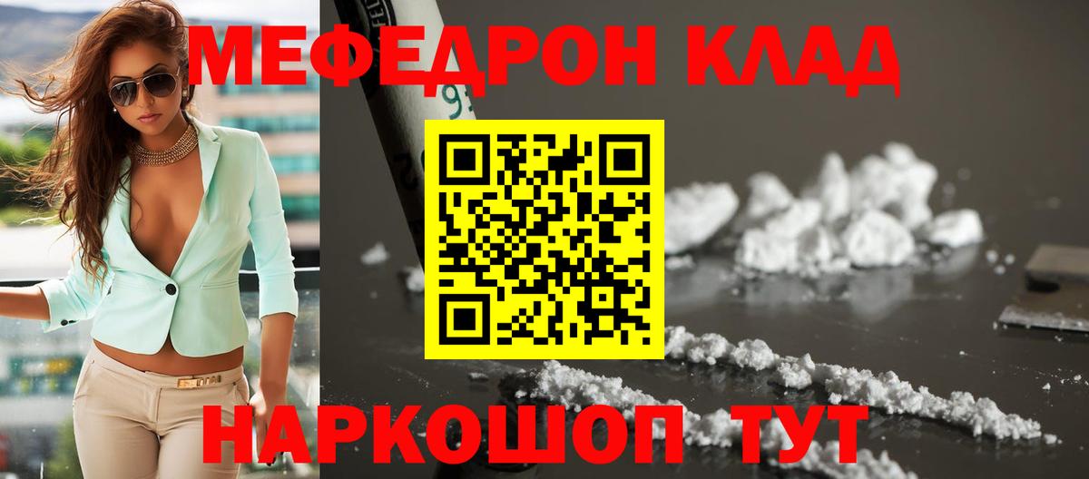 Мефедрон мука Ивантеевка