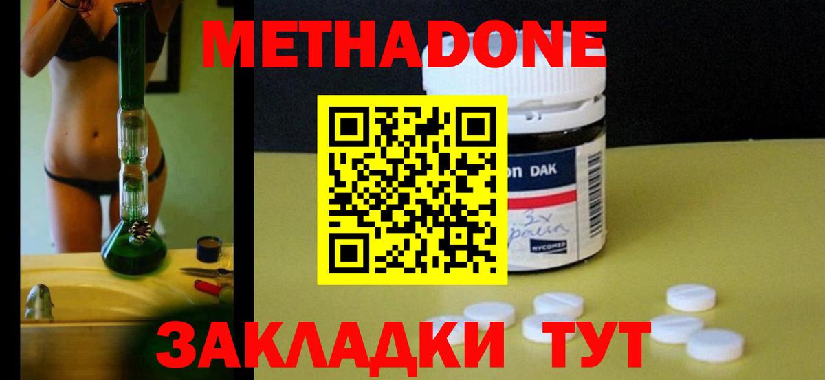 Метадон methadone  Вход с VPN  Ивантеевка 