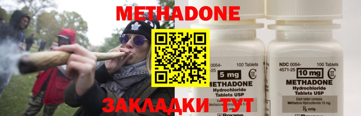 МЕТАДОН VHQ  МЕТАДОН methadone  Ивантеевка 