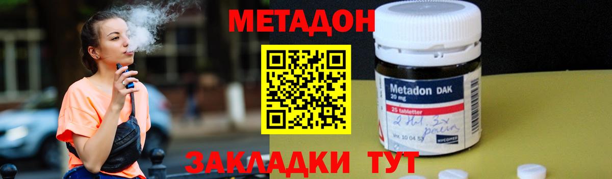 МЕТАДОН VHQ Ивантеевка