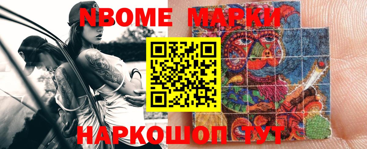 Марки N-bome 1500мкг  Вход с VPN  Ивантеевка 