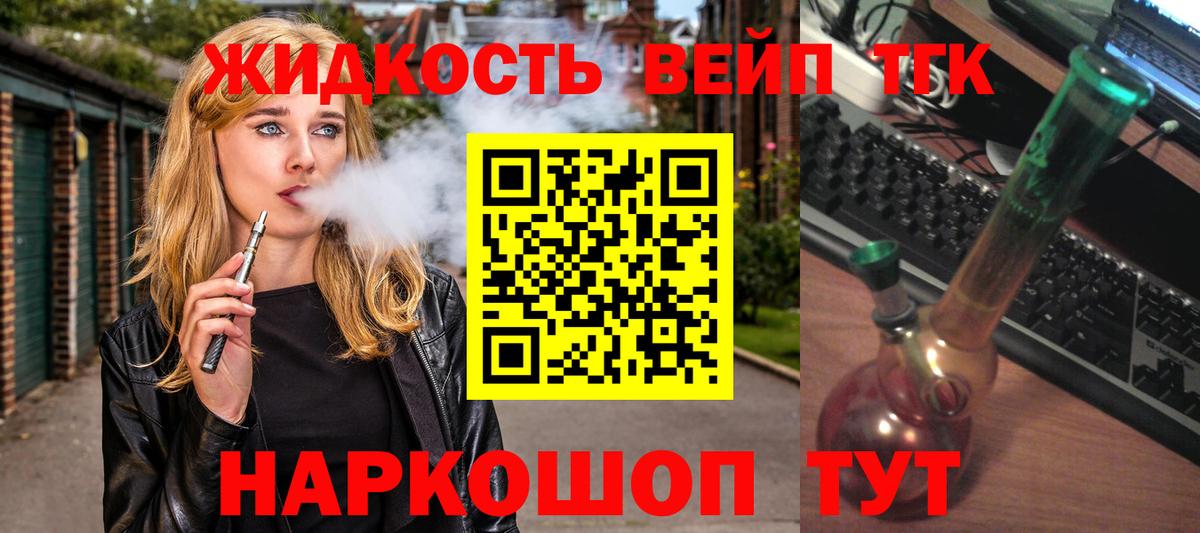 ТГК жижа  цены   Ивантеевка  Дистиллят ТГК вейп с тгк 