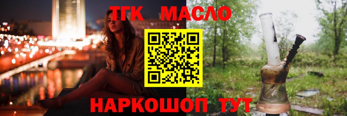 Ивантеевка  ТГК THC oil  Вход с VPN 